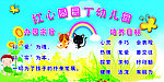 红心圆园丁幼儿园办园宗旨