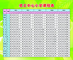 感王中心小学课程表