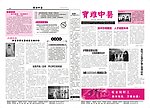 宝鸡中医报纸