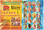 食品水产品贸易公司