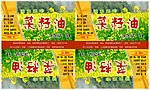 菜籽油 不干胶