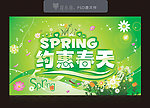 约惠春天