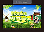 约惠春天
