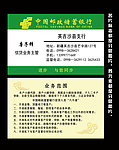 邮局名片