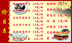价目表