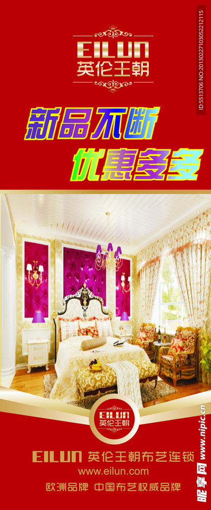 家居X架