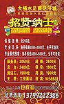 招聘海报