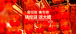 正月十五 元宵节