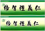 仁义礼智信