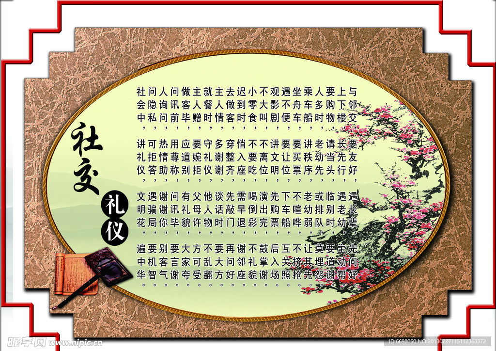 社交礼仪