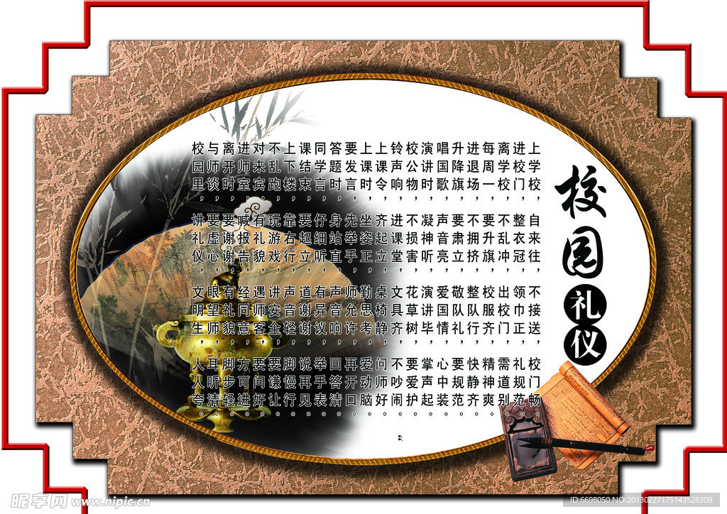 校园礼仪
