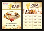 粤式茶点