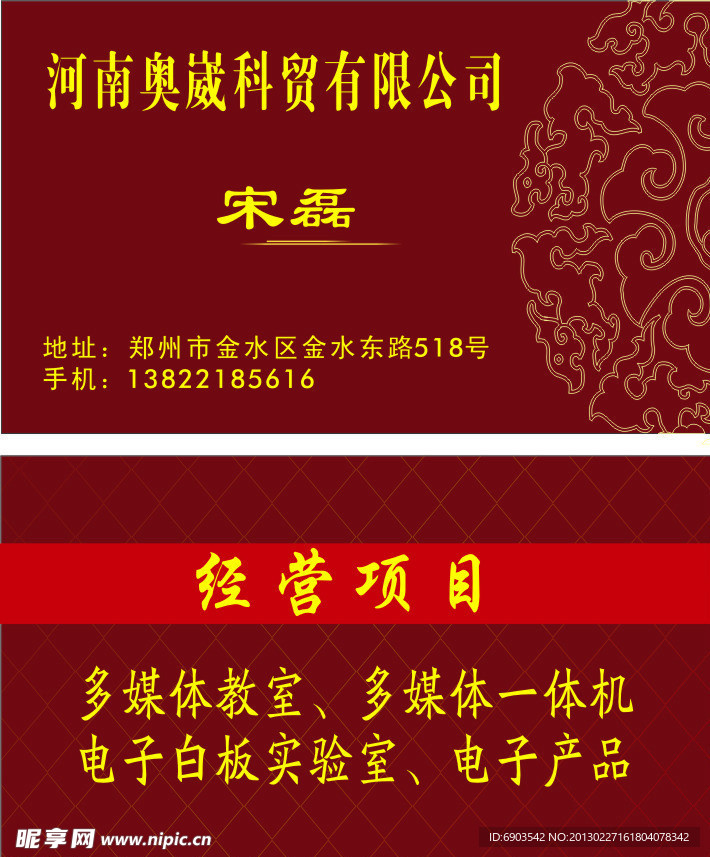 科贸名片