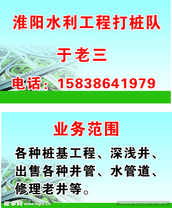 水利工程名片