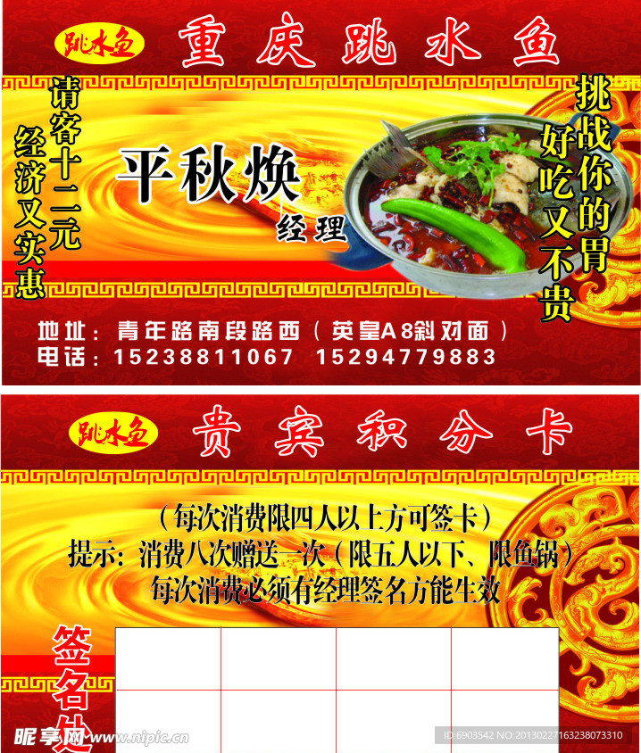 饭店名片