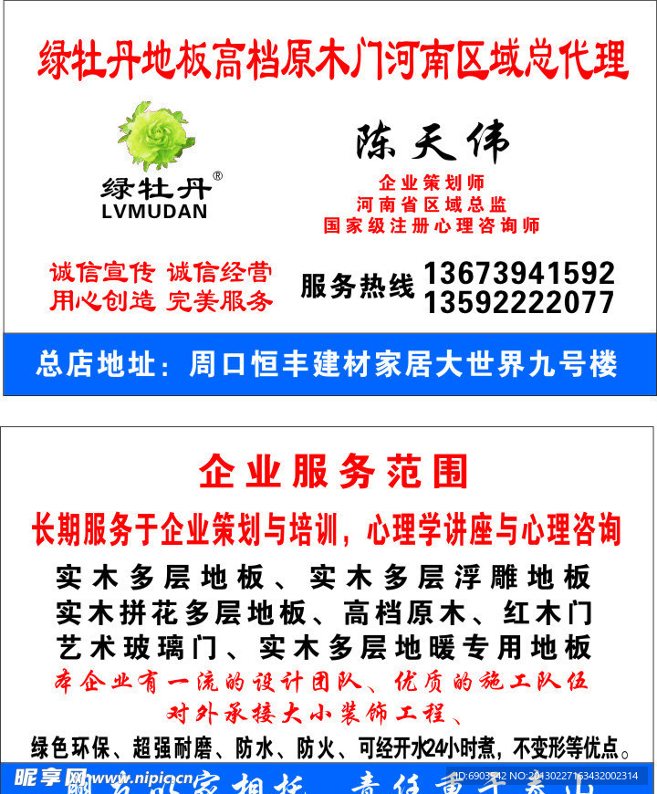 木地板名片