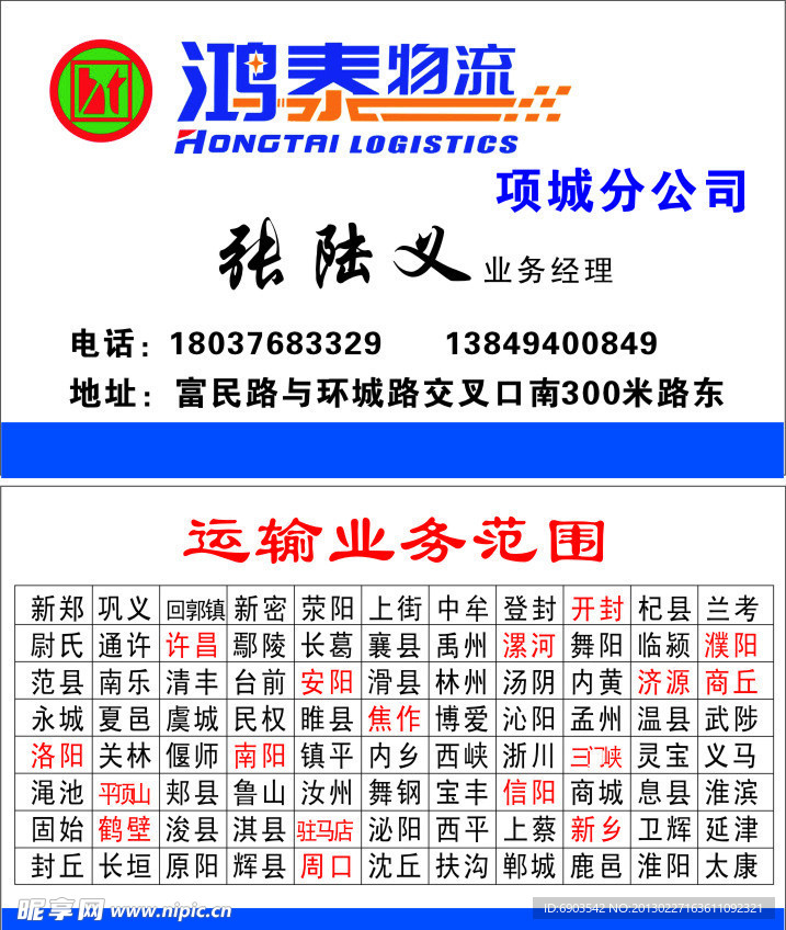 物流名片