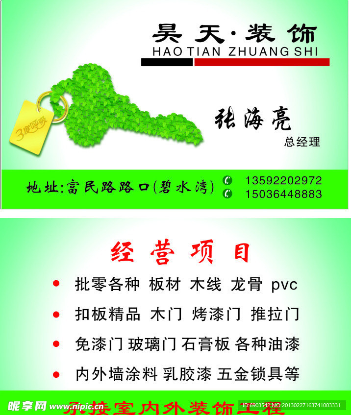 装饰名片