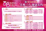 妇女节活动海报
