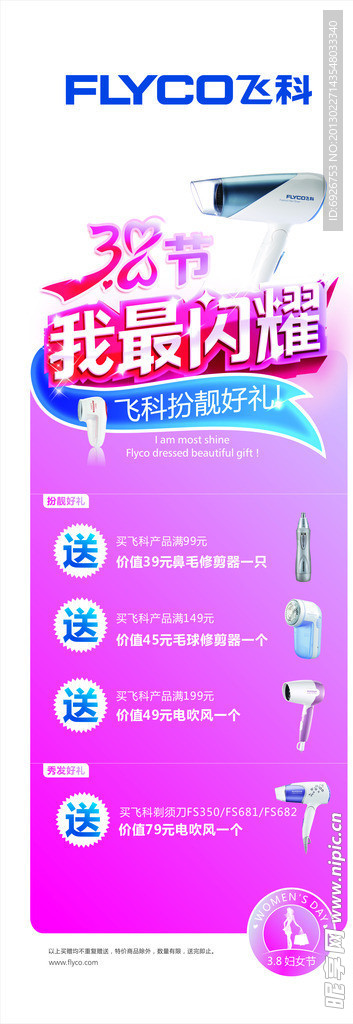 38妇女节广告
