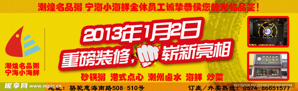 粥店海报