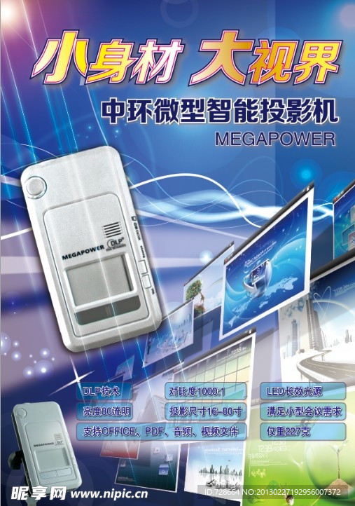 微型智能投影仪