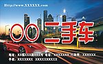 二手车店面