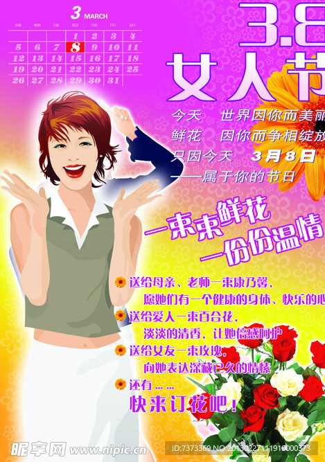 妇女节 女人节