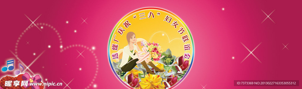 38妇女节