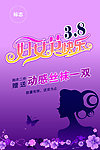 38妇女节