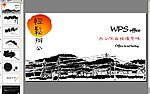 水墨风情ppt模板