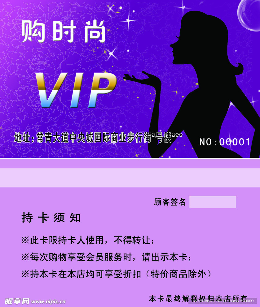 VIP服装店卡