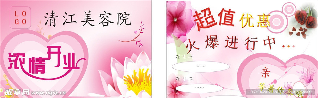 美容开业DM