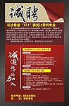 诚聘