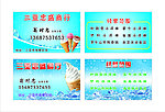 冰淇淋 名片