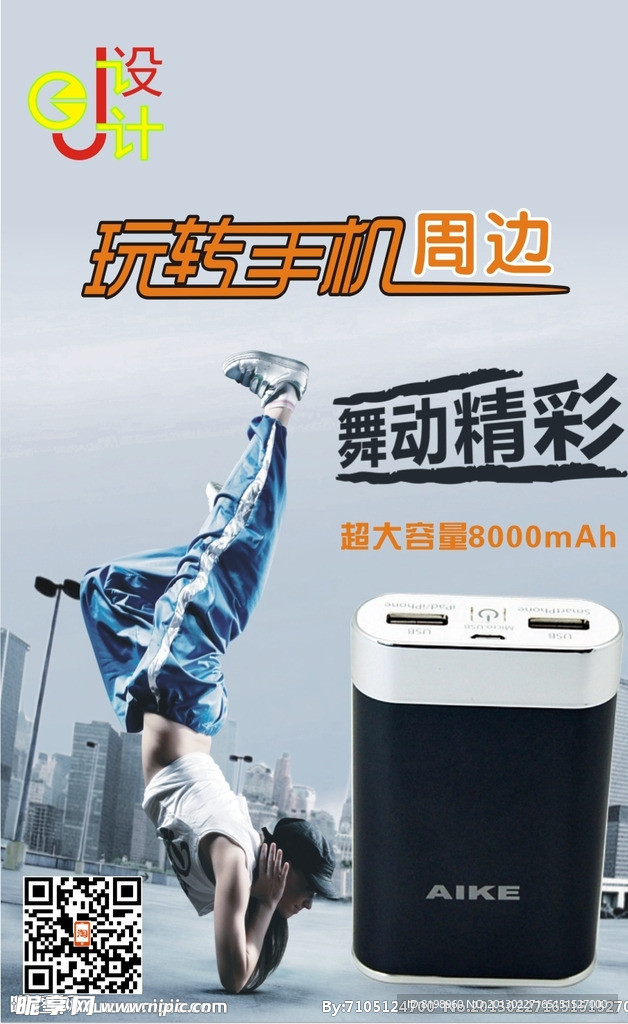 移动电源 玩转 手机 周边
