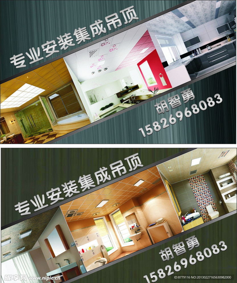 集成吊顶 名片