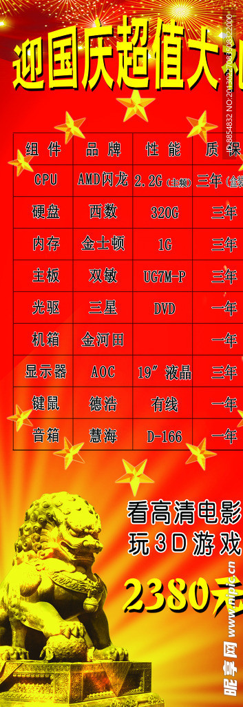 电脑配置展架