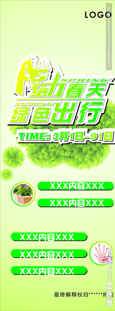 环保 易拉宝