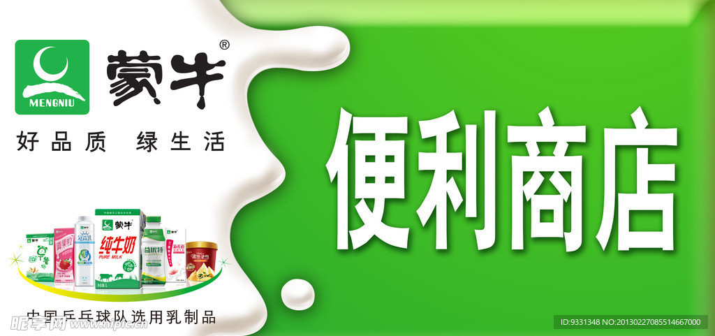 蒙牛 便利商店店