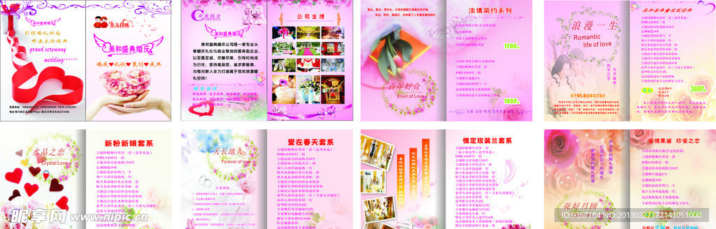婚庆册子