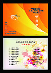 晚会节目单