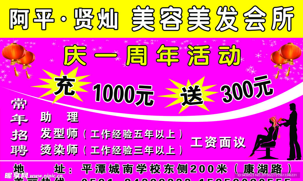 美容美发