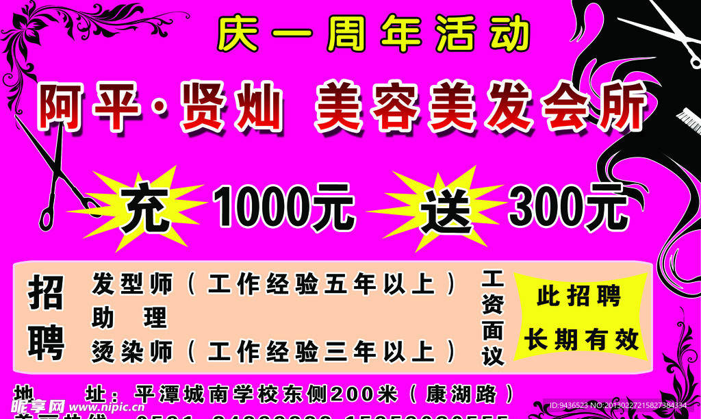 美容美发