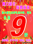 元旦海报设计