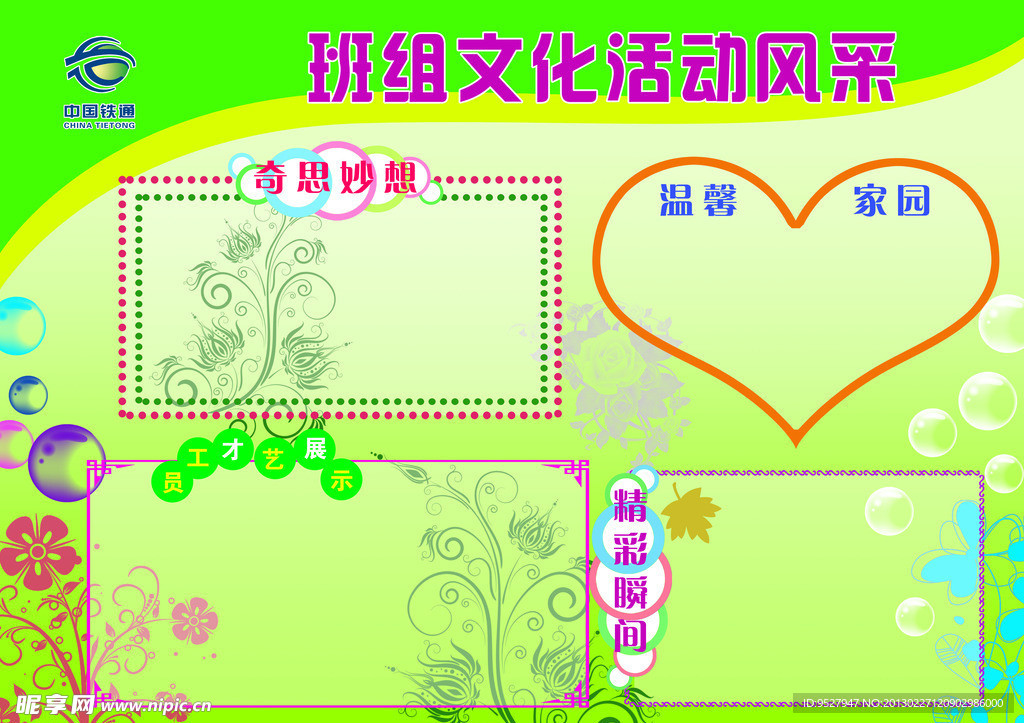 班组文化活动风采