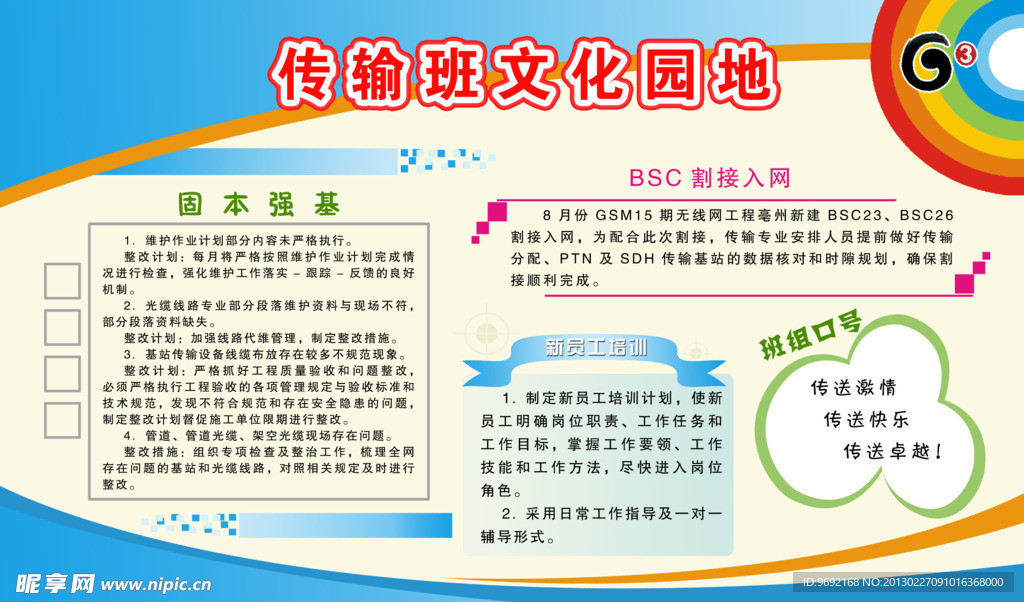 传输班