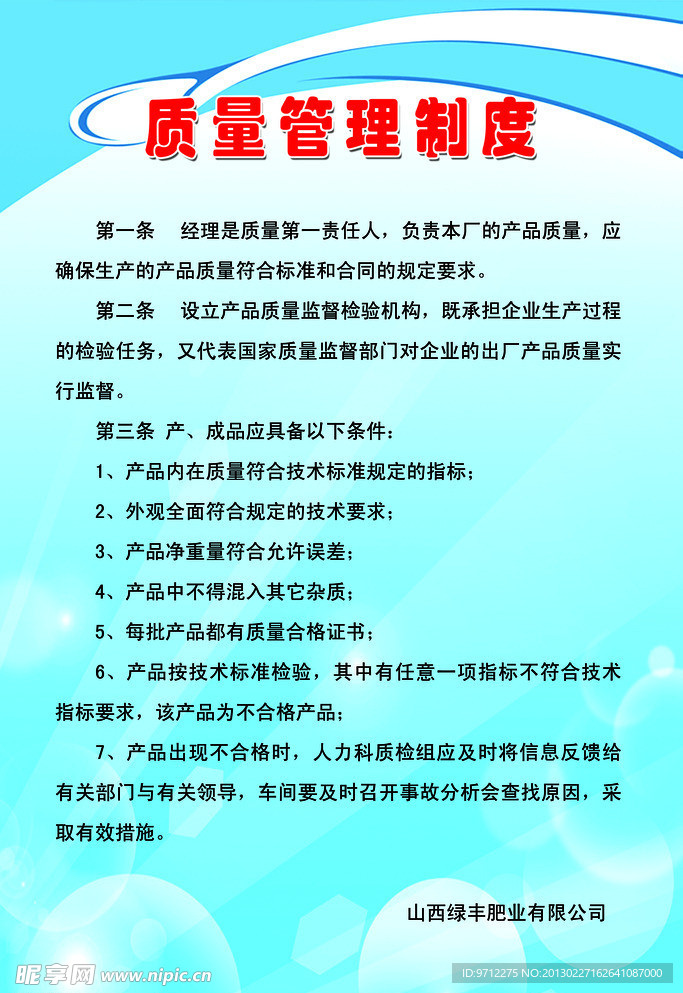 制度牌