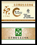 生态美食城名片
