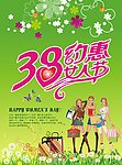 38妇女节